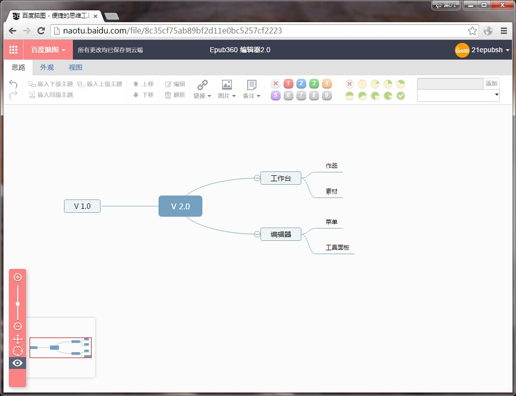 百度脑图 便捷的思维编辑工具 免安装 云存储 易分享 体验舒适
