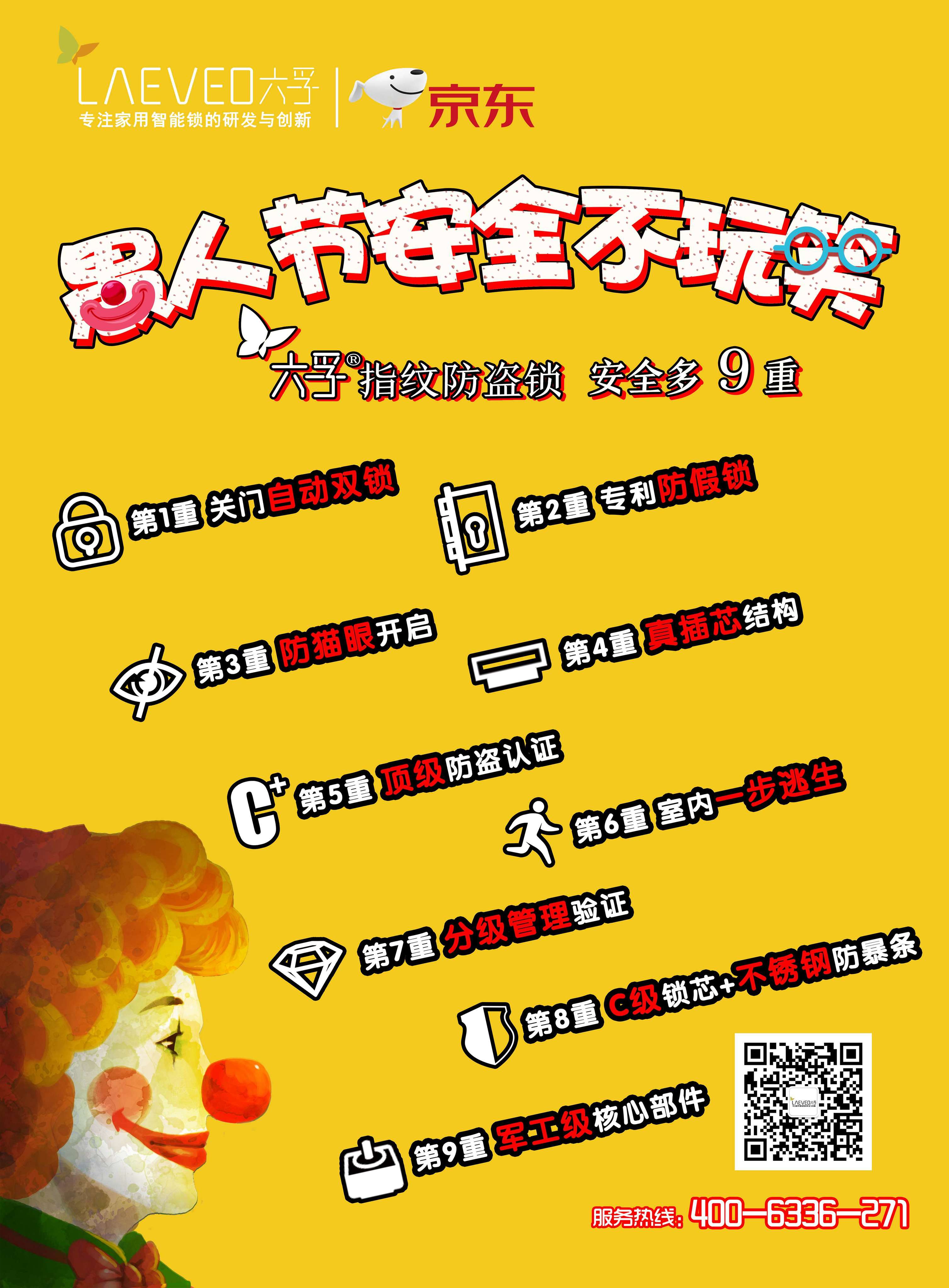 六孚之愚人节安全不玩笑180330v1.0-5m_副本.jpg
