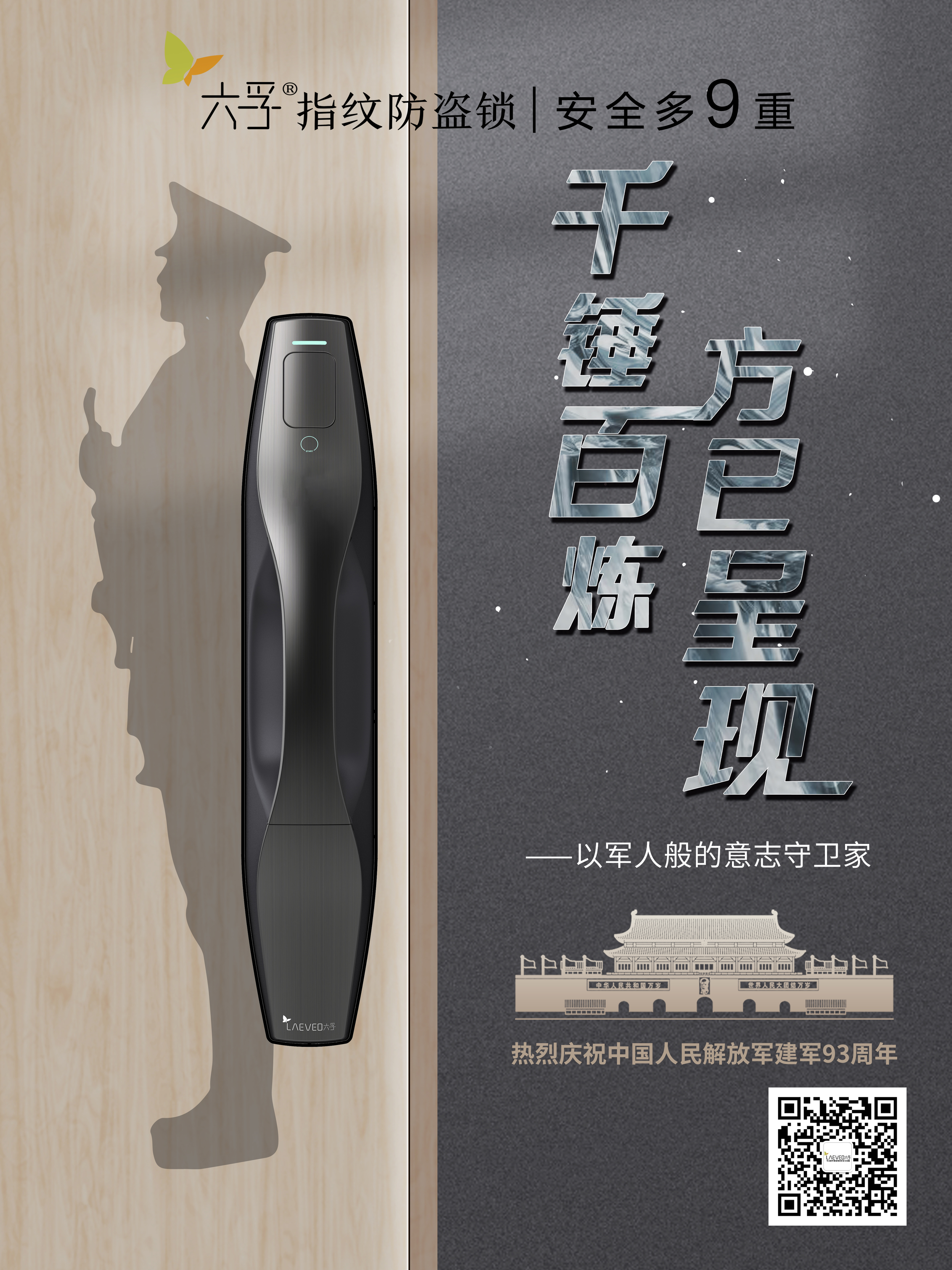 建军节海报V1.0_200727.jpg