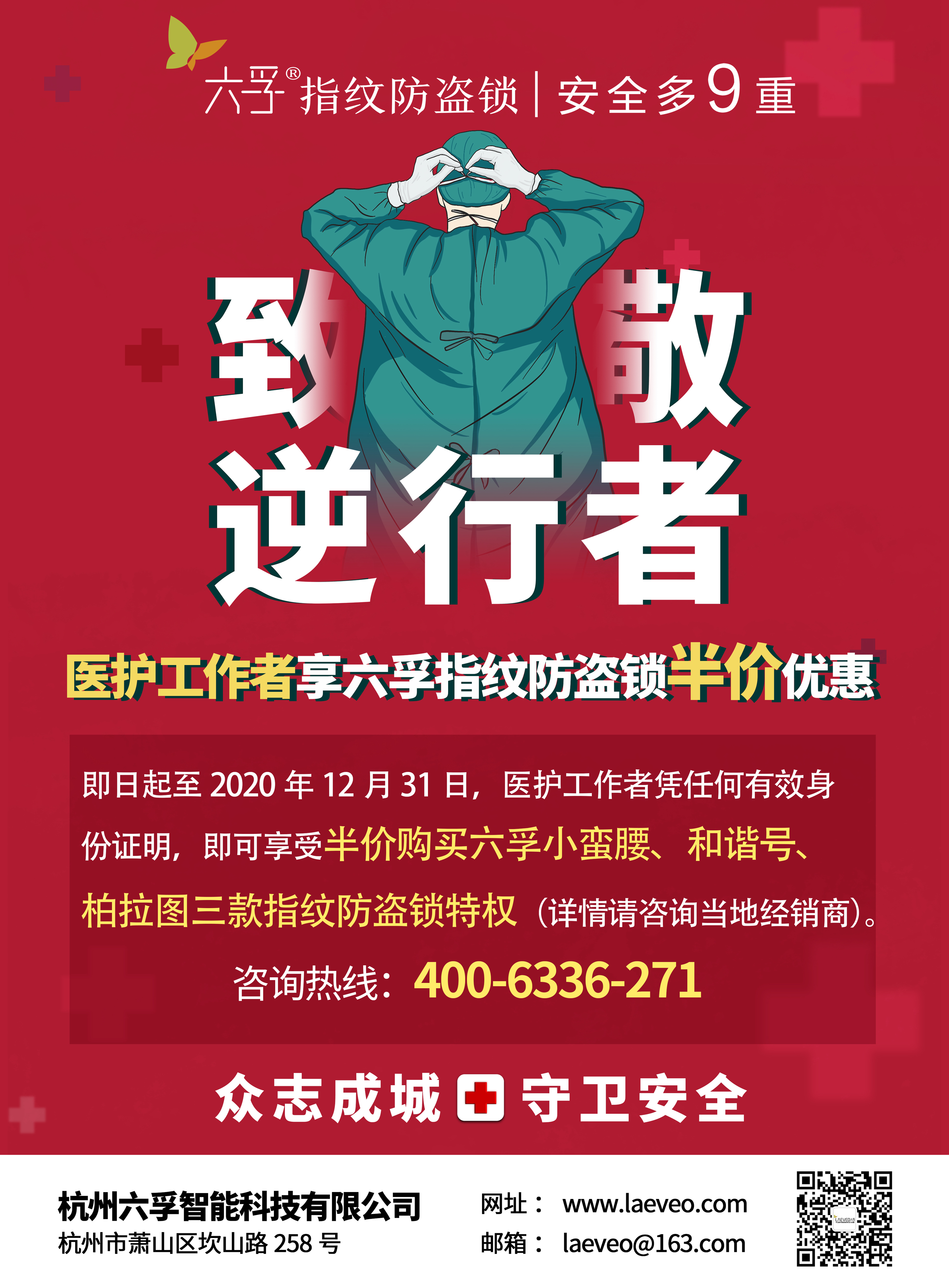 医护人员半价特权海报.jpg