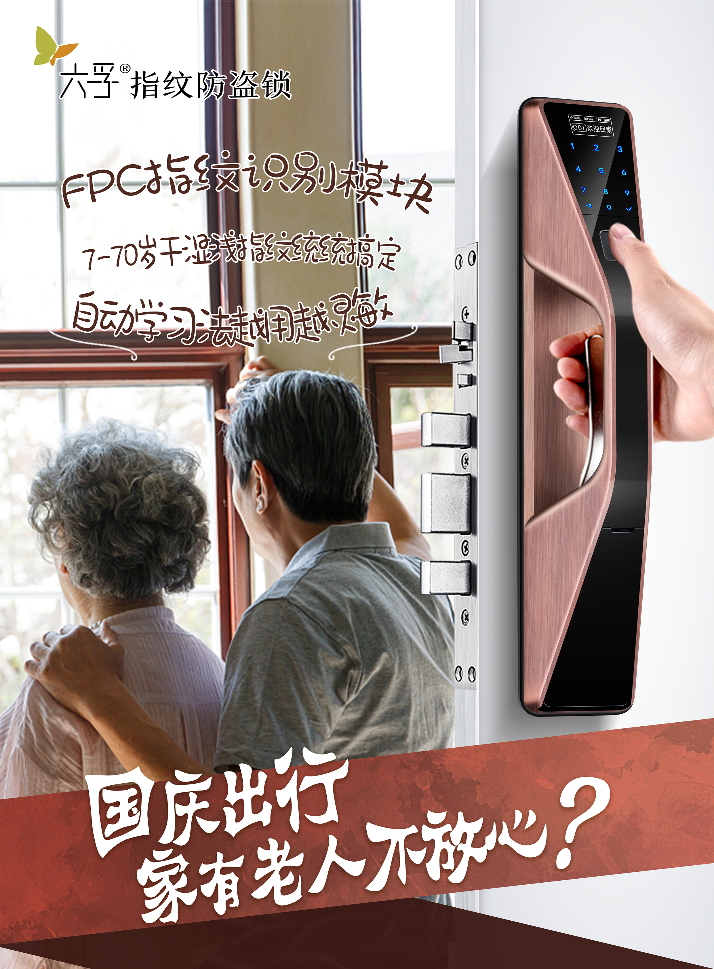 国庆系列海报V1.0_190926-指纹.jpg