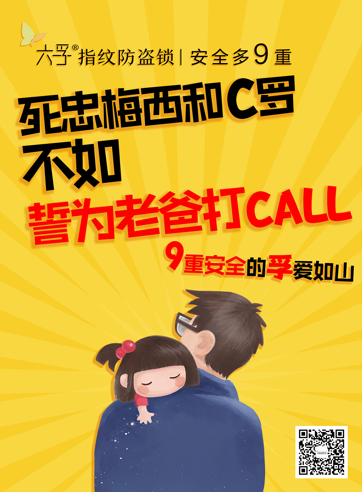 六孚之俄罗斯世界杯父亲节篇0616v1.0 - 为老爸打call.jpg