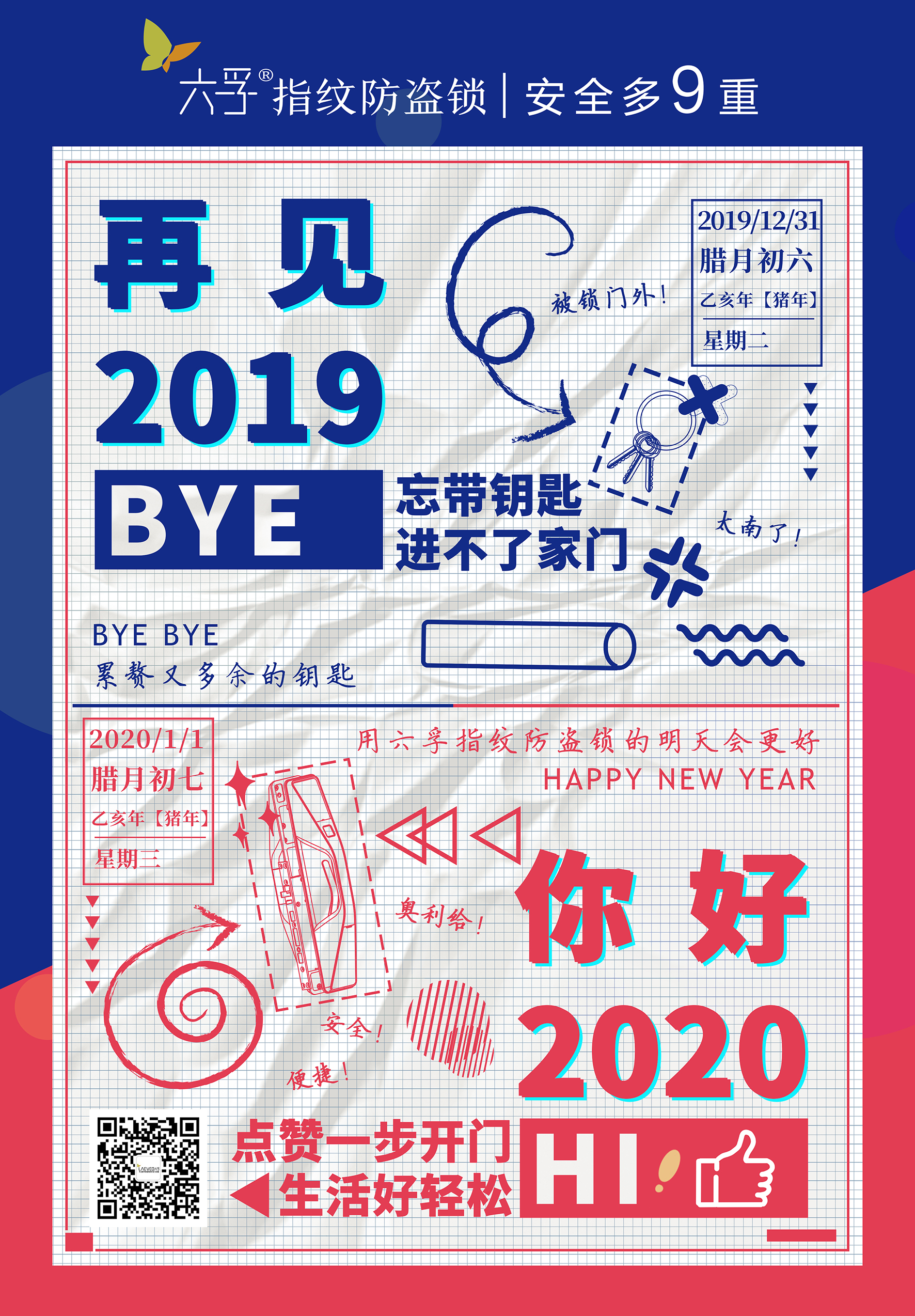 再见2019元旦海报.jpg