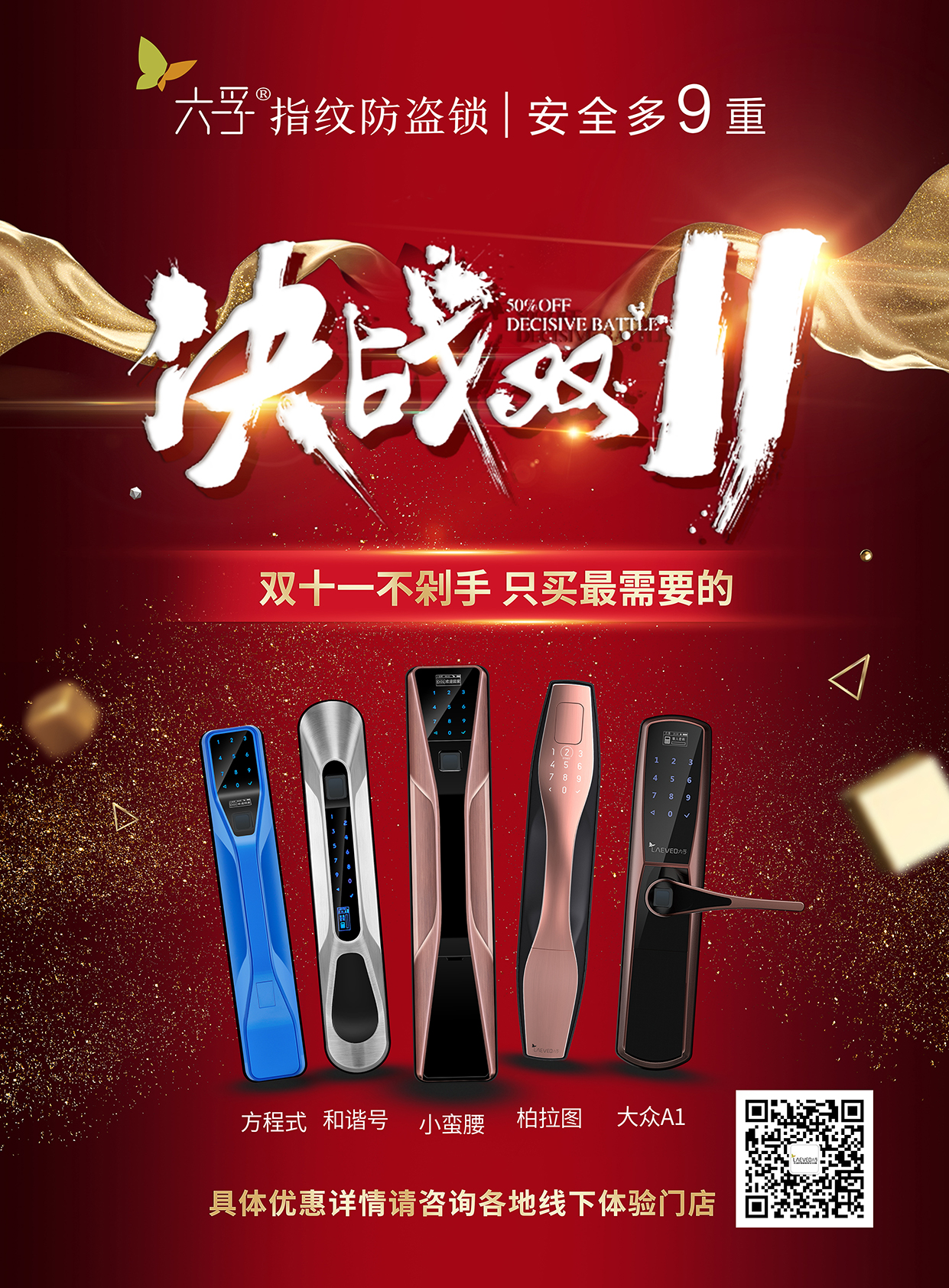 双十一活动海报-2m.jpg