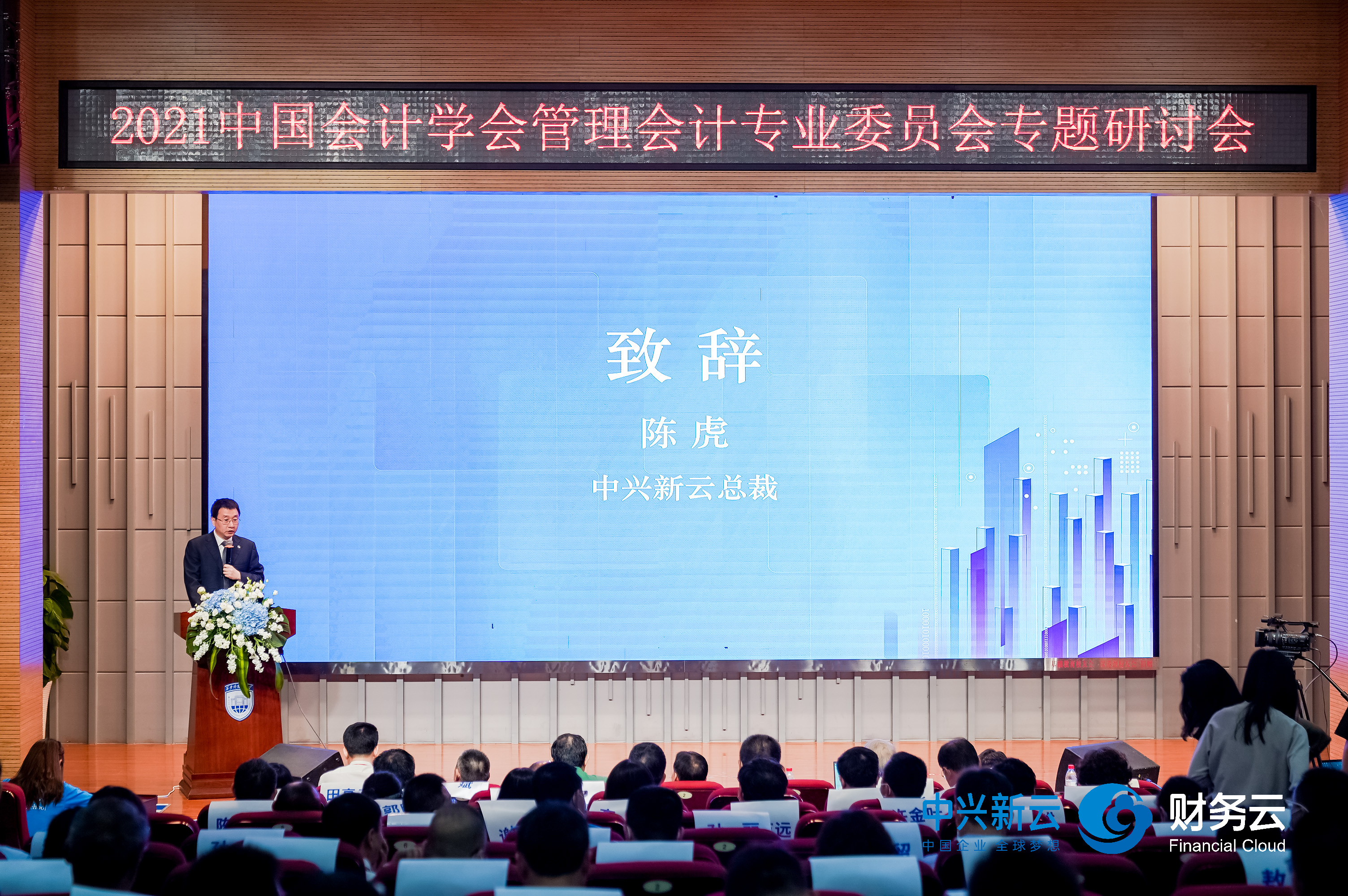 2021中国会计学会管理会计专业委员会专题研讨会顺利举办！