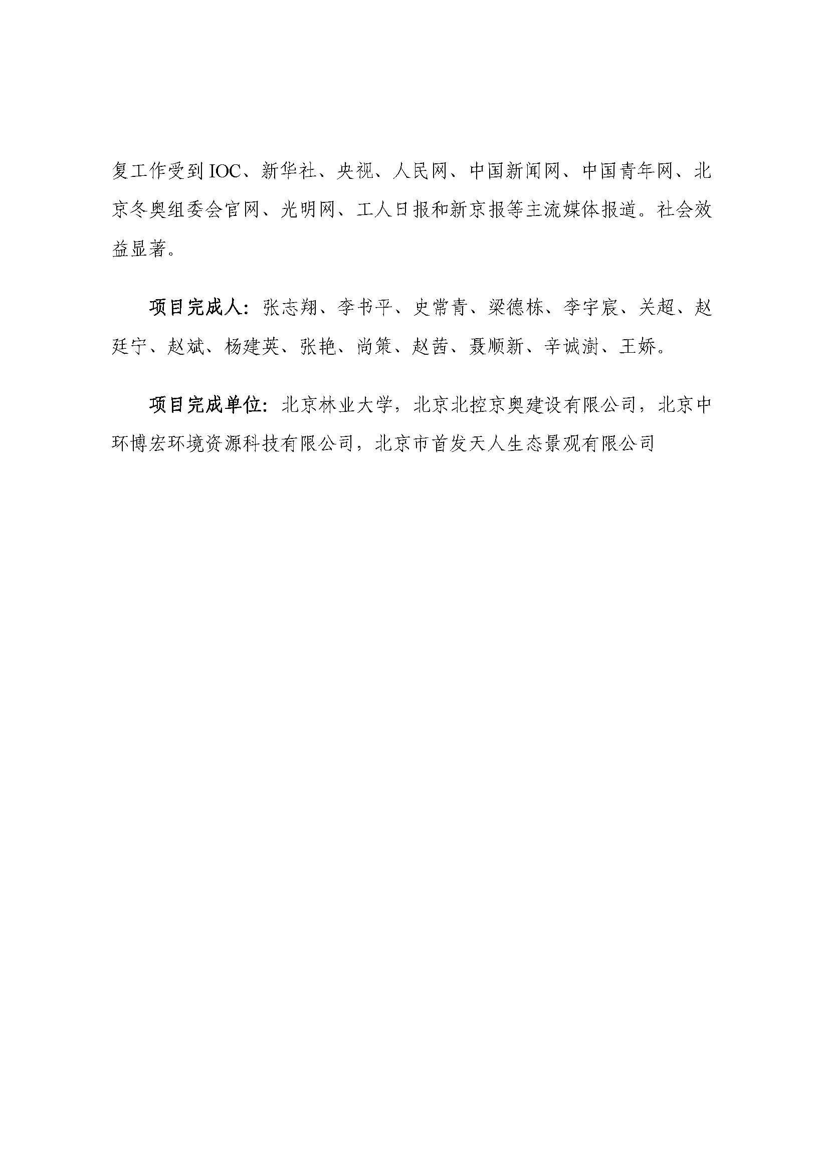 附件-北京冬奥延庆赛区生态保护与修复技术与应用_页面_3.jpg