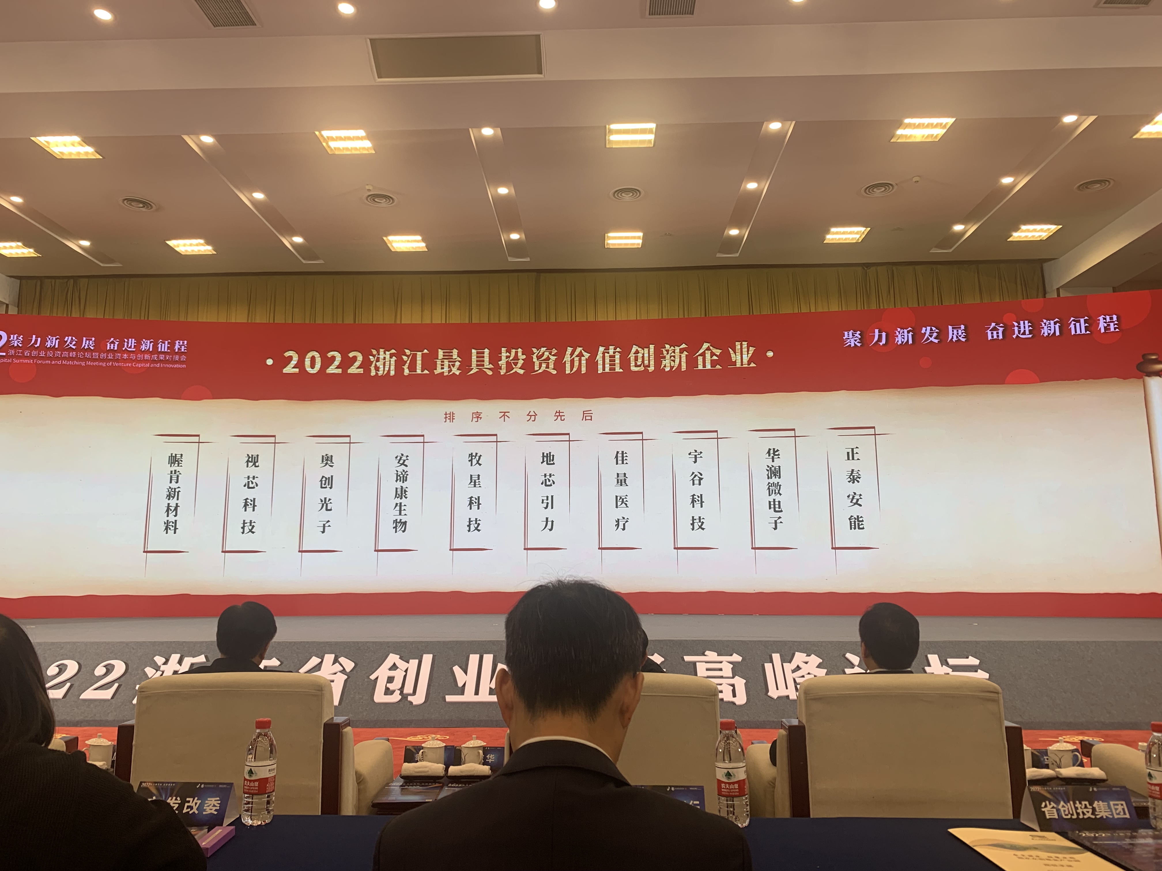 2022浙江省創業投資高峰論壇2.jpg