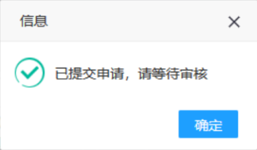 等待审核