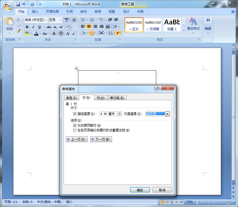 Word表格大小设置