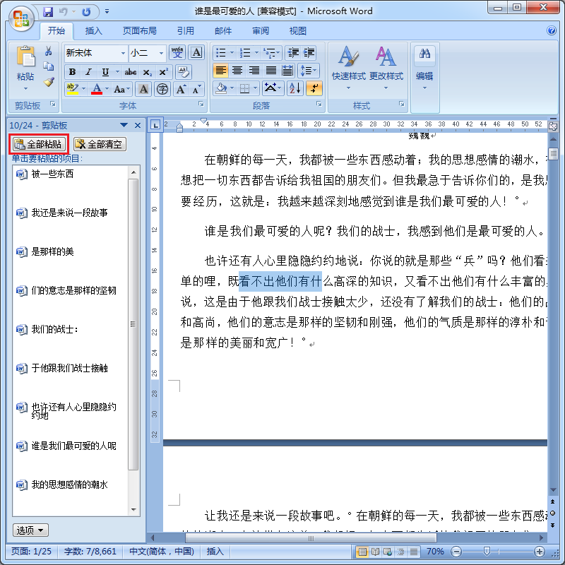 office全部粘贴