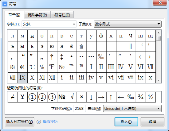 插入罗马数字9