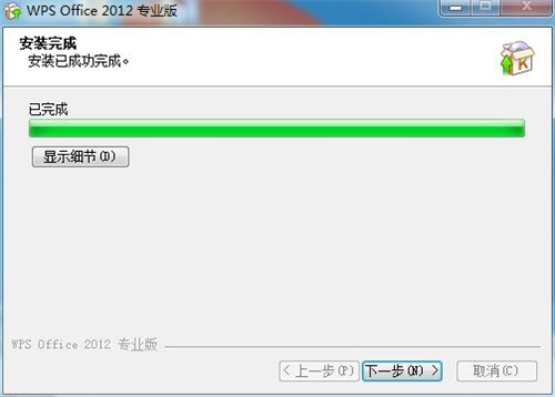 wps2012安装完成