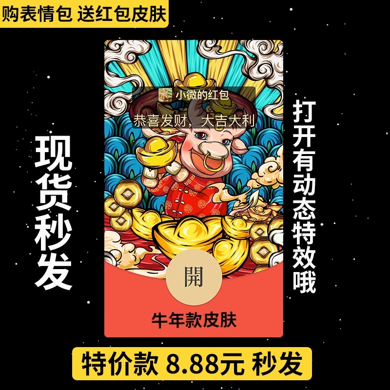 微信红包封面