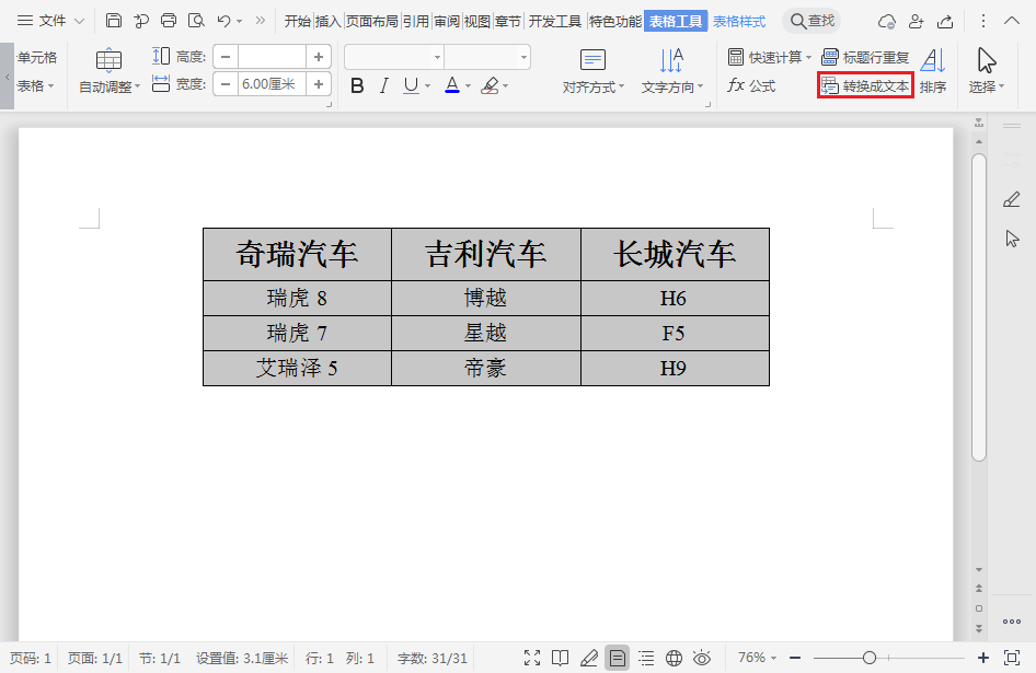 WPS文字如何删除表格线条只保留文字-如意笔记-wps学习网