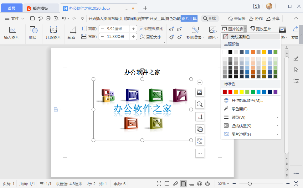 WPS文字中图片如何添加边框轮廓-如意笔记-wps学习网