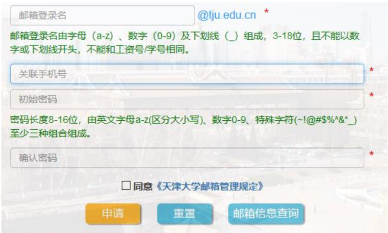 学生邮箱