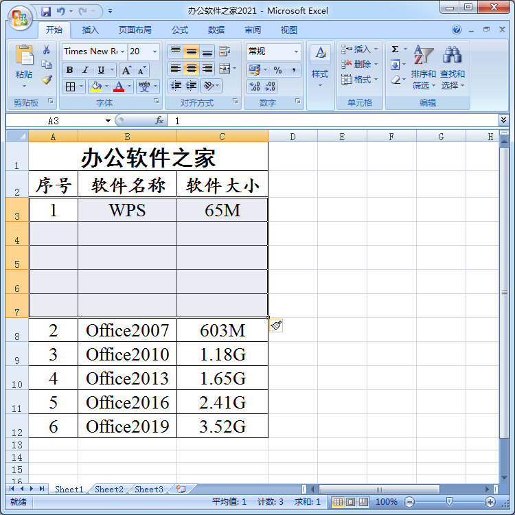 Excel表格快速增加空行