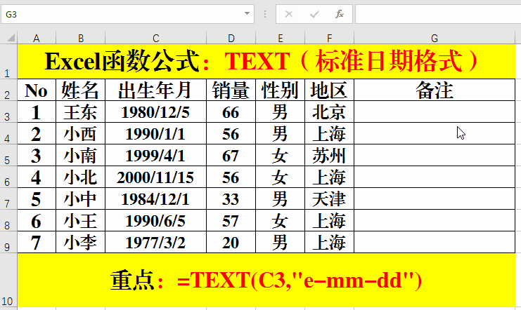 标准日期格式一