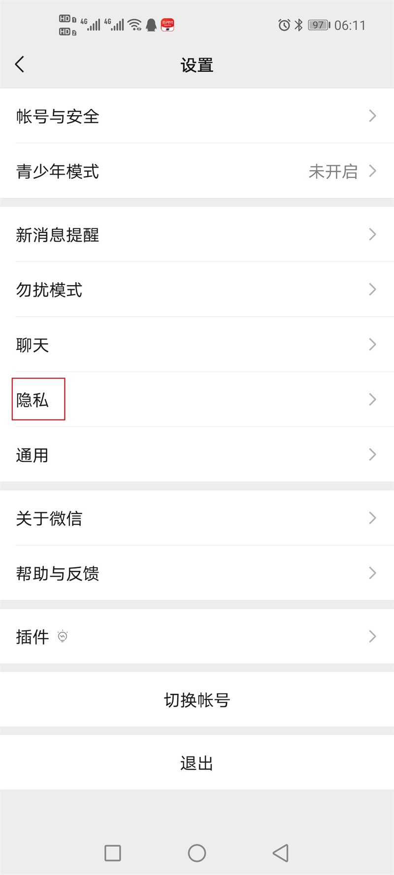 微信隐私设置