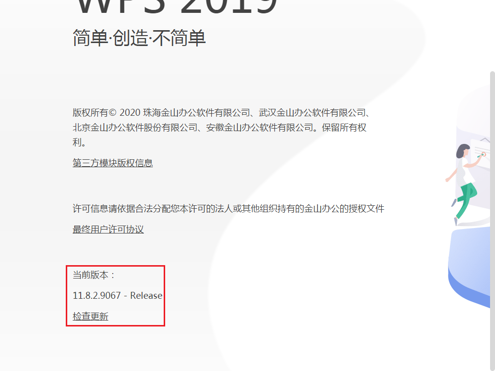 如何查看WPS表格版本号-如意笔记-wps学习网