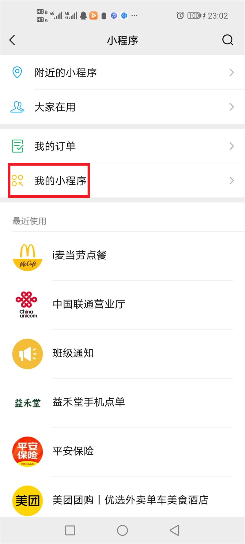 我的小程序