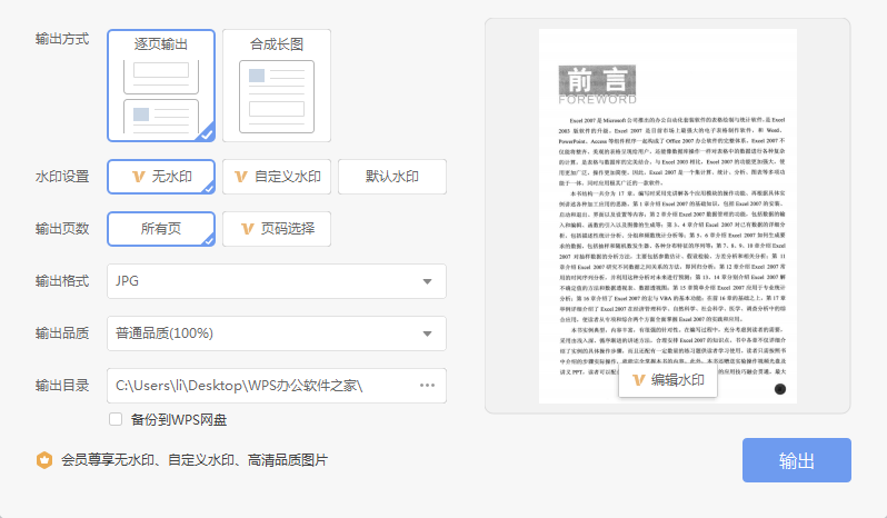 wps中PDF怎么转换成JPG图片方法分享-如意笔记-wps学习网