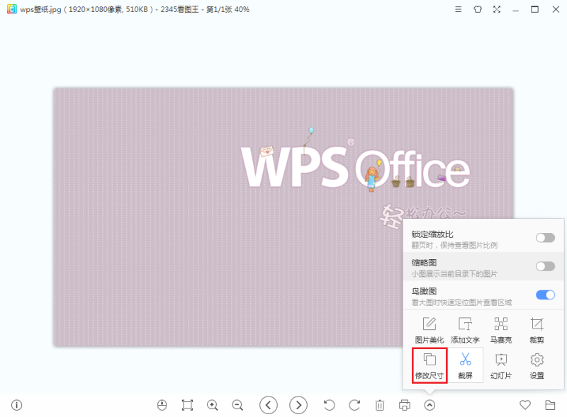 点击修改尺寸功能