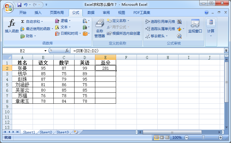 Excel求和怎么操作？办公软件之家 9274