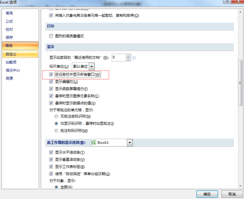 勾选在任务栏中显示所有窗口