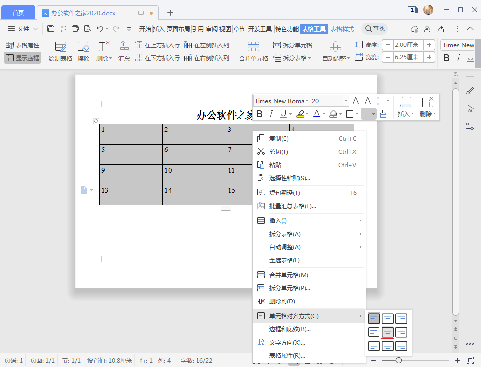 WPS文字表格中的文字如何调整上下居中-如意笔记-wps学习网