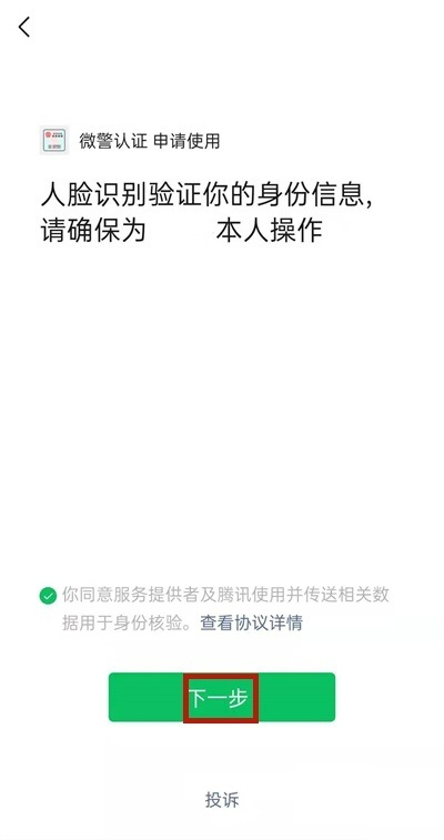 确认本人操作
