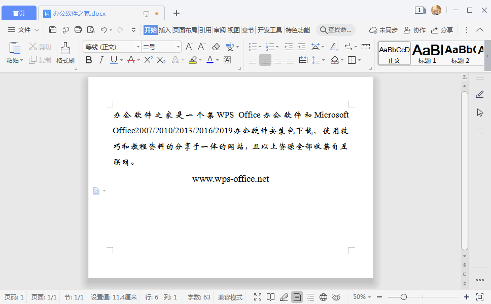 WPS Office首行缩进2字符怎么设置-如意笔记-wps学习网