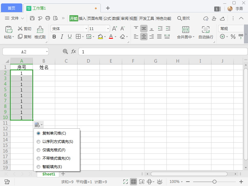 选择以序号填充方式填充