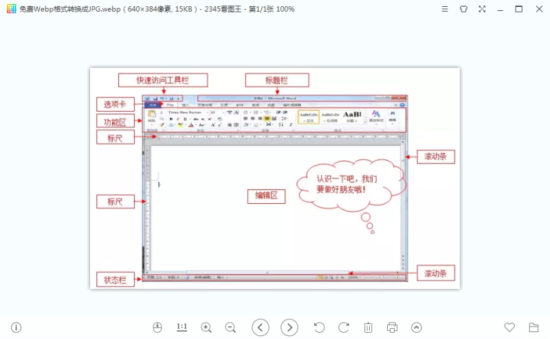 打开编辑图片