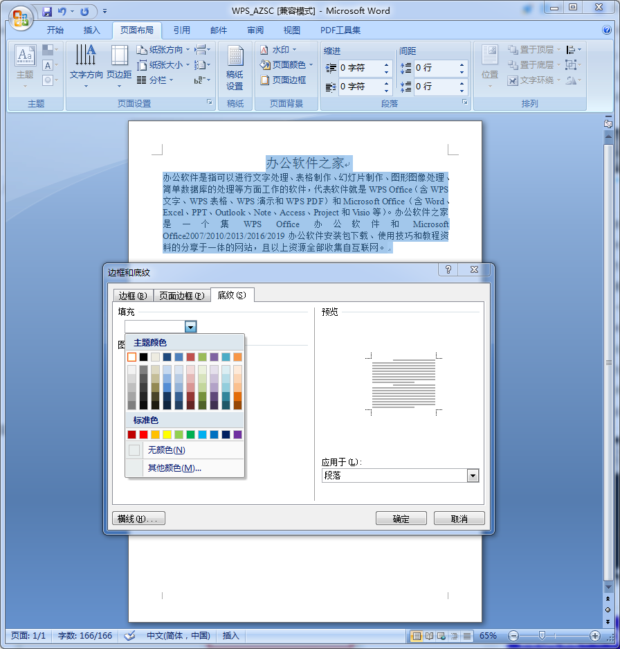 Word文档粘贴文字怎样删除背景的颜色-如意笔记-wps学习网