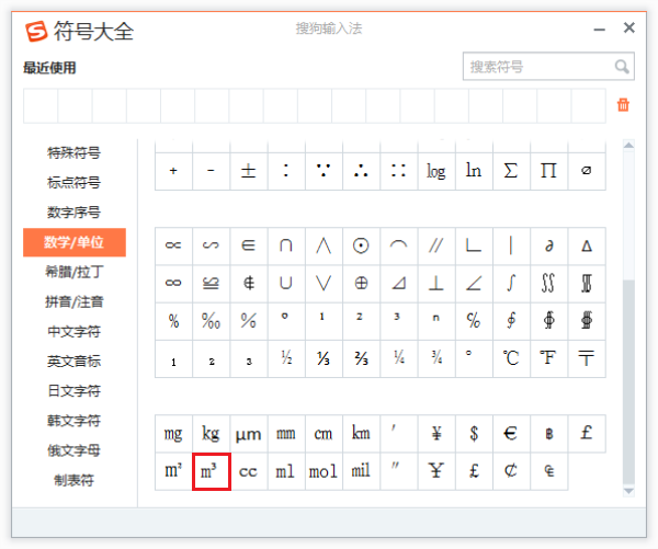 输入法打立方米符号