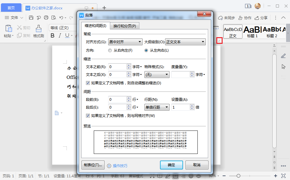 点击段落图标