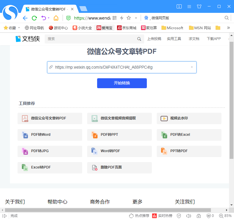 公众号文章转PDF
