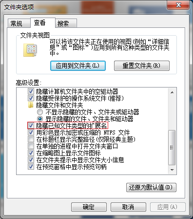 取消隐藏已知文件类型的扩展名