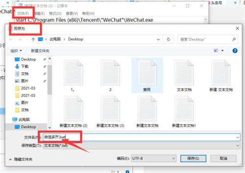 另存为bat文件