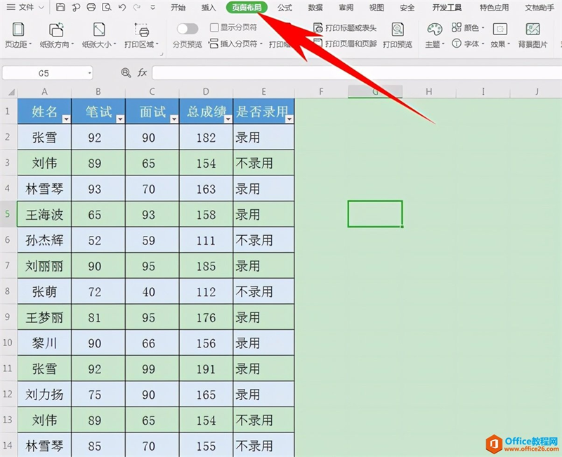 WPS工具栏页面布局