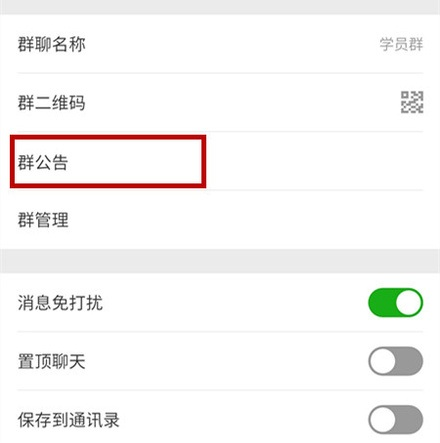 群公告