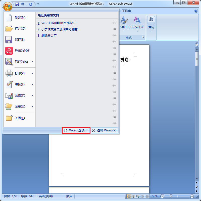 Office按钮