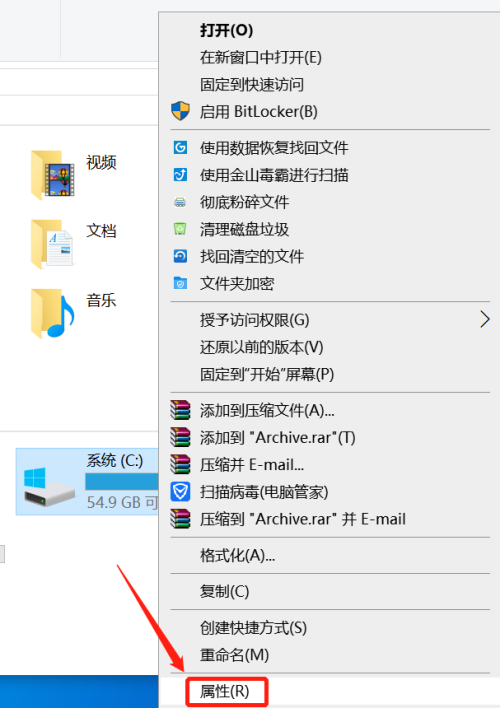 选择C盘属性