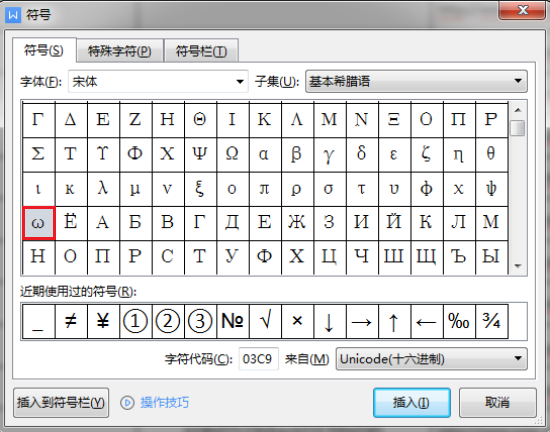 WPS打出角速度符号