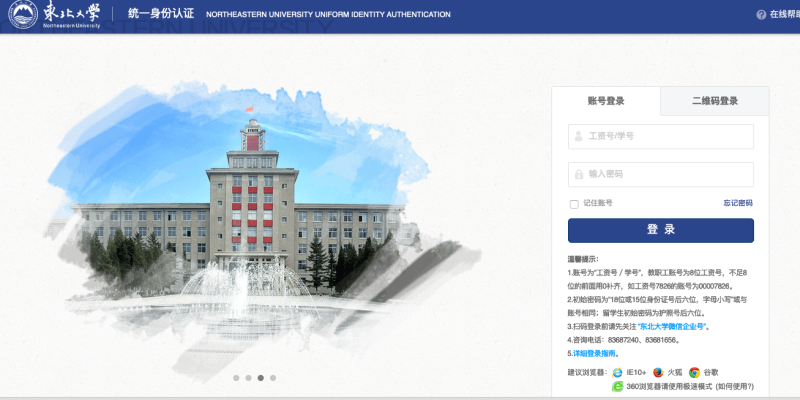登陆统一身份平台
