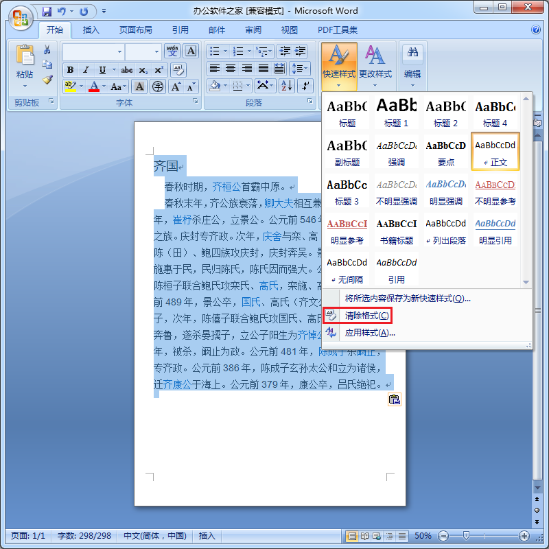 word快速样式功能