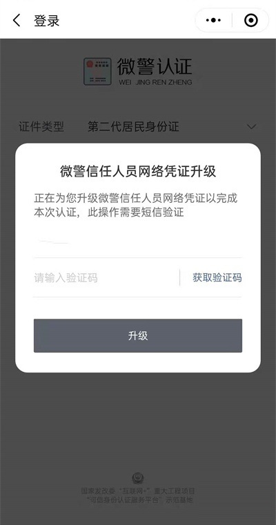 获得验证码