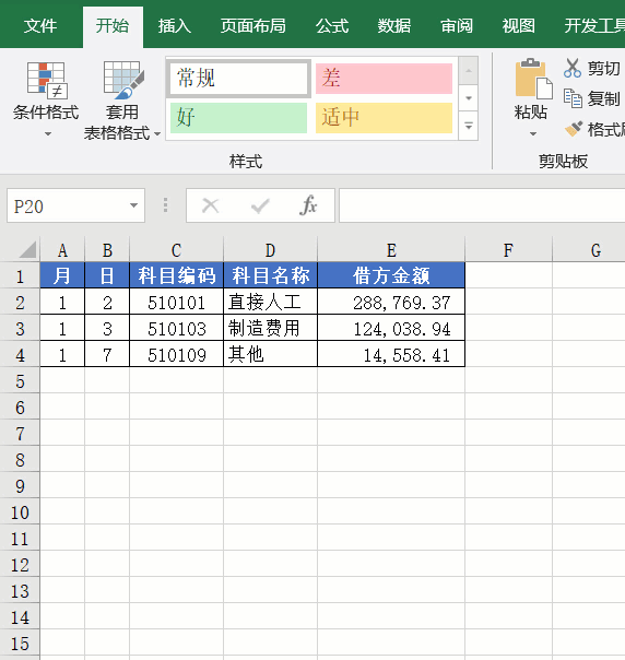 Excel表格自动添加边框