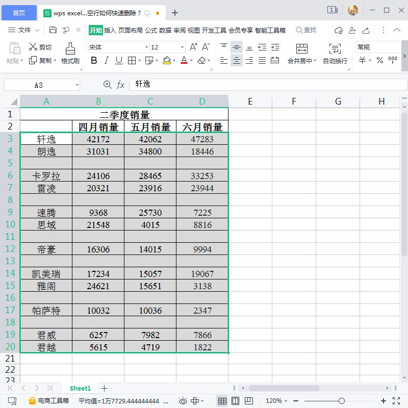 选中表格数据